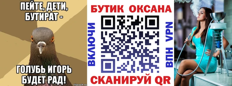 где найти   Нижневартовск  БУТИРАТ 99% 