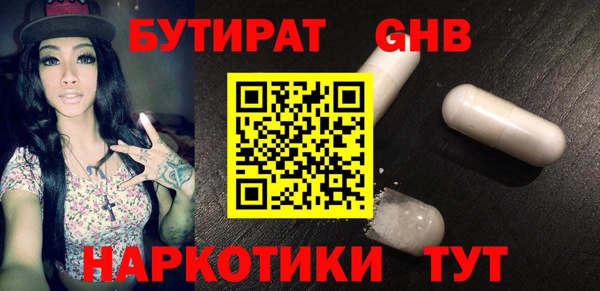 БУТИРАТ  Вход с VPN  Нижневартовск  Бутират оксибутират 