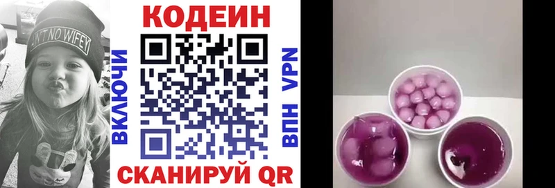 Кодеиновый сироп Lean Purple Drank  blacksprut ONION  Нижневартовск 