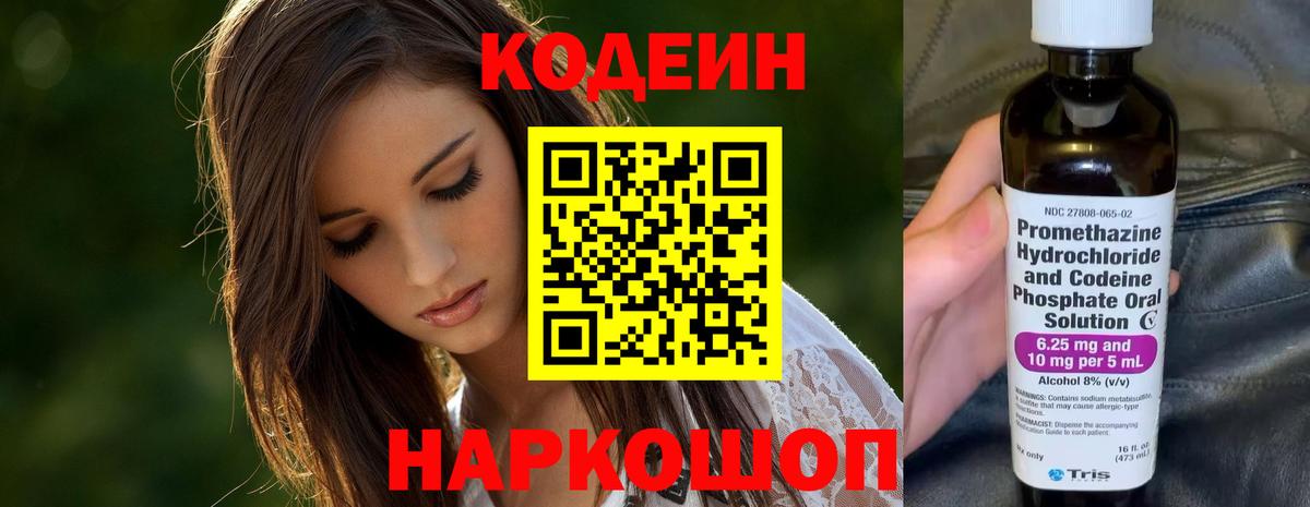 Нижневартовск  Codein Purple Drank  Кодеиновый сироп Lean напиток Lean (лин)  Вход с VPN 