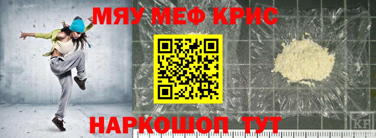 Меф кристаллы Нижневартовск